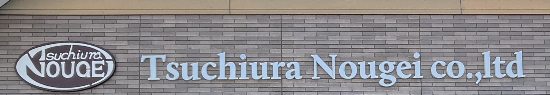 Tsuchiura Nougei